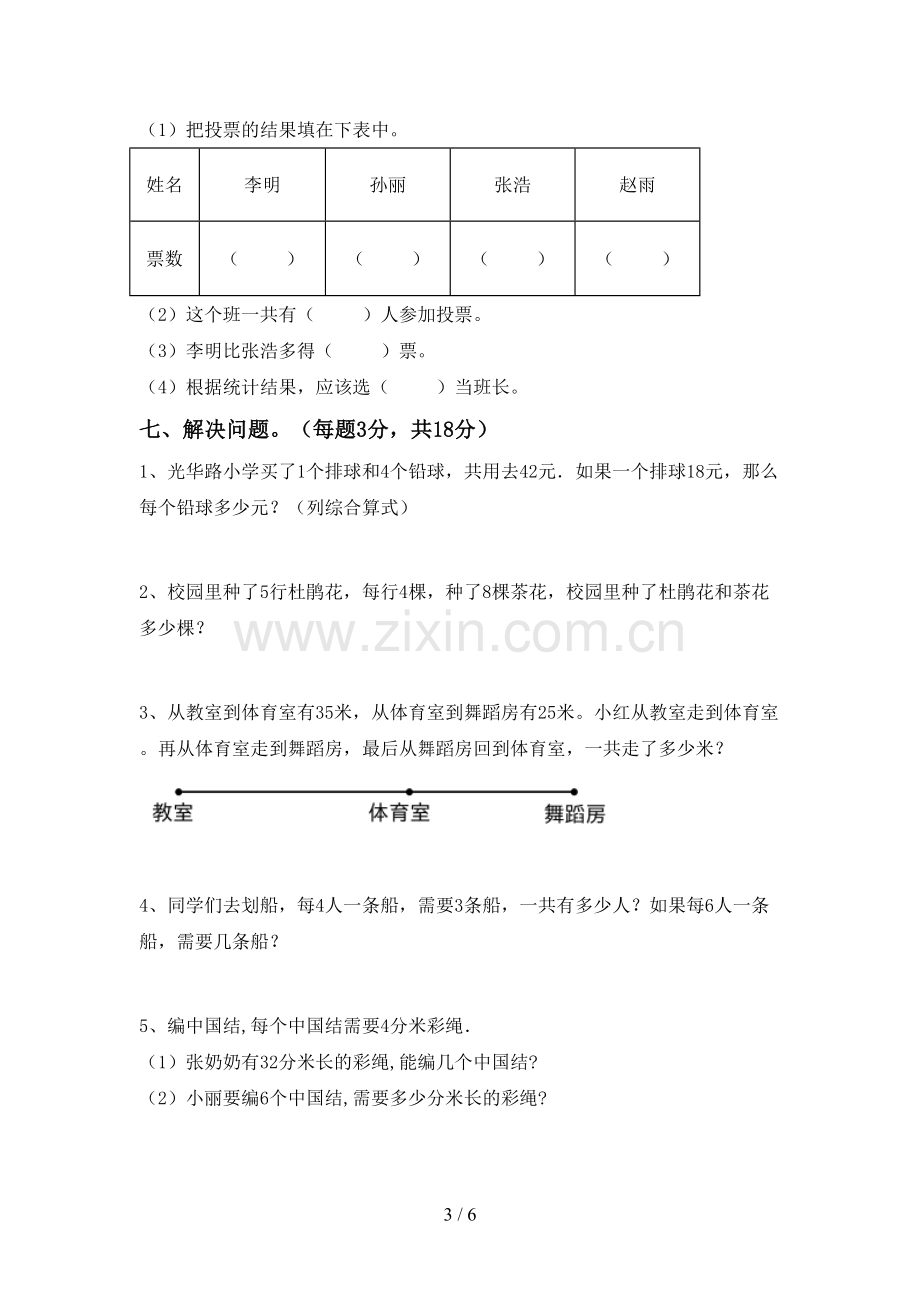 人教版二年级数学下册期末试卷【及参考答案】.doc_第3页