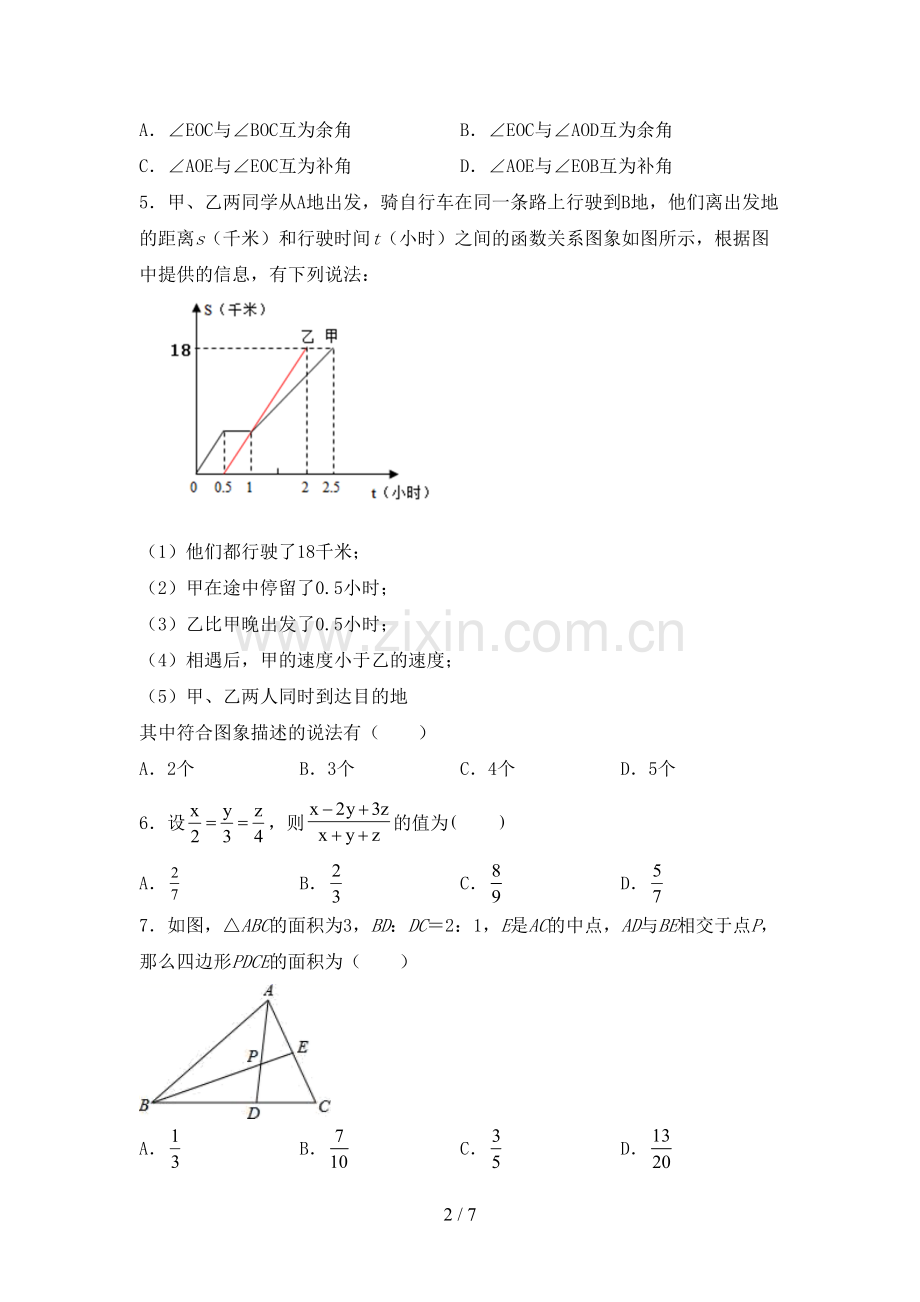 2022-2023年人教版七年级数学下册期中考试题及答案【A4打印版】.doc_第2页