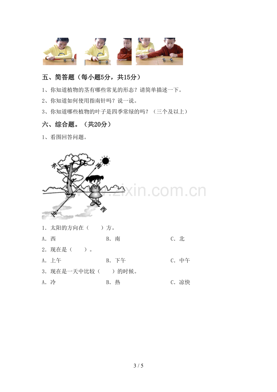 二年级科学下册期中试卷及答案.doc_第3页