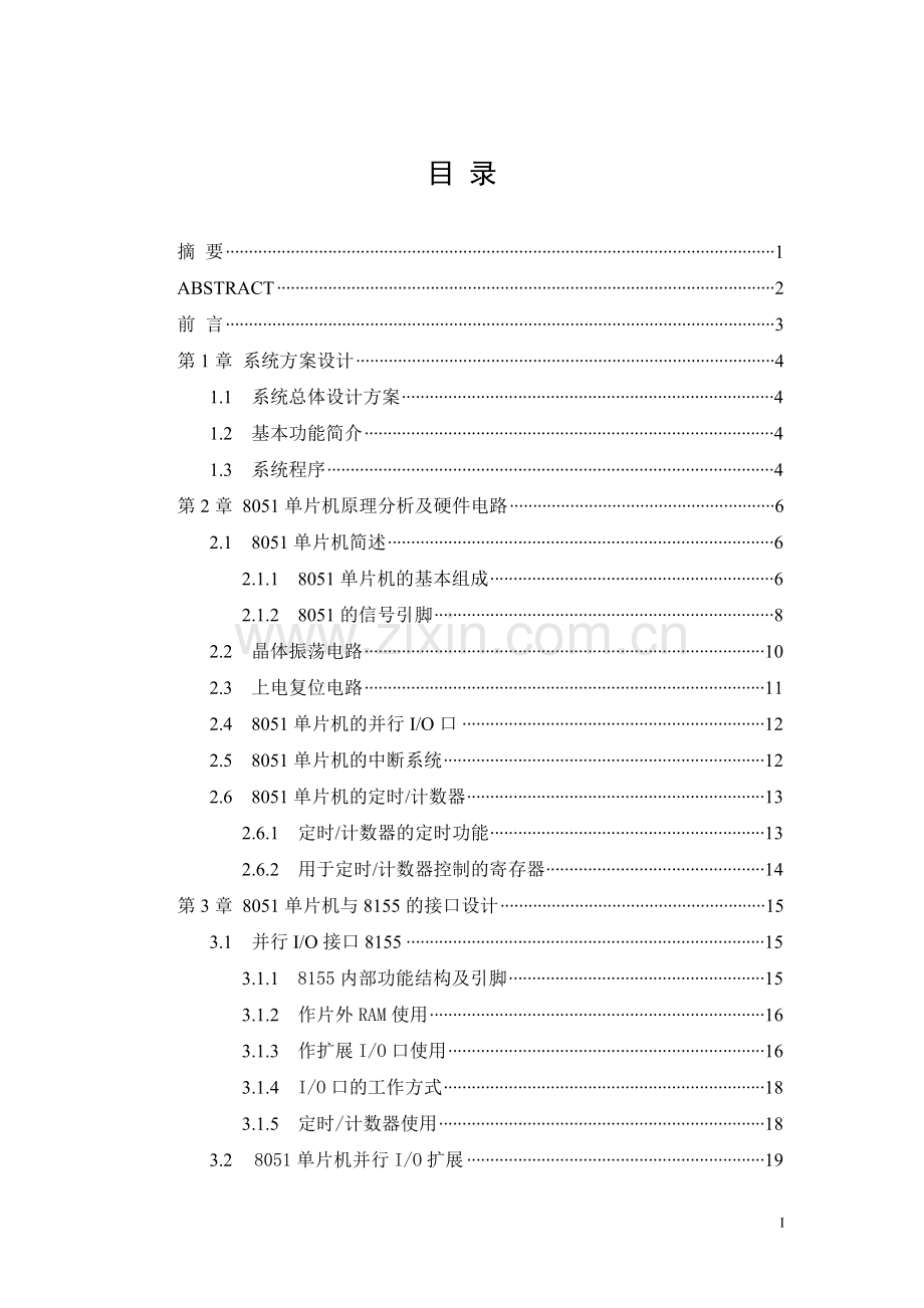 基于8051单片机的流水灯设计.doc_第1页