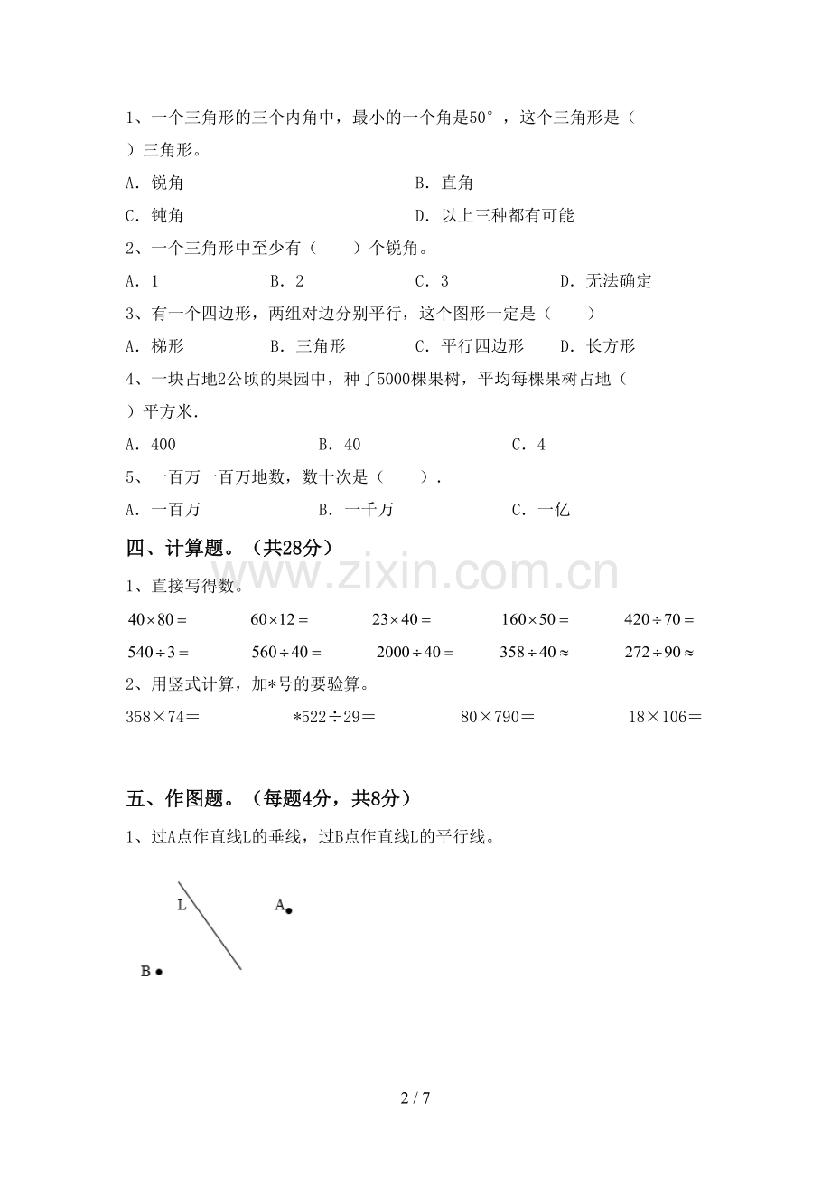 四年级数学下册期中测试卷及答案下载.doc_第2页