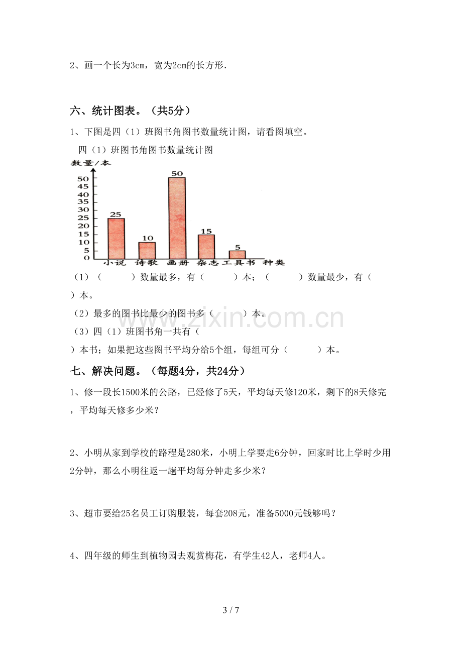 四年级数学下册期中测试卷及答案下载.doc_第3页