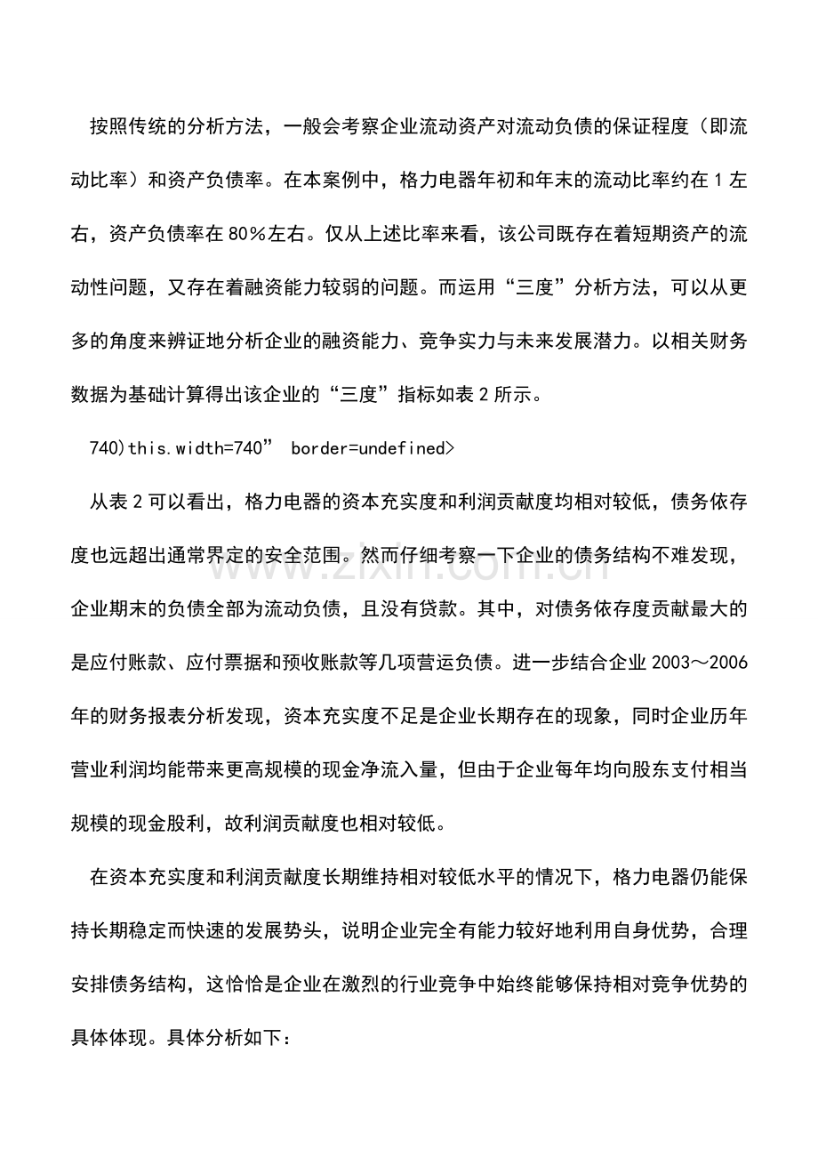 会计实务：资产负债表“三度”的辩证分析.doc_第3页