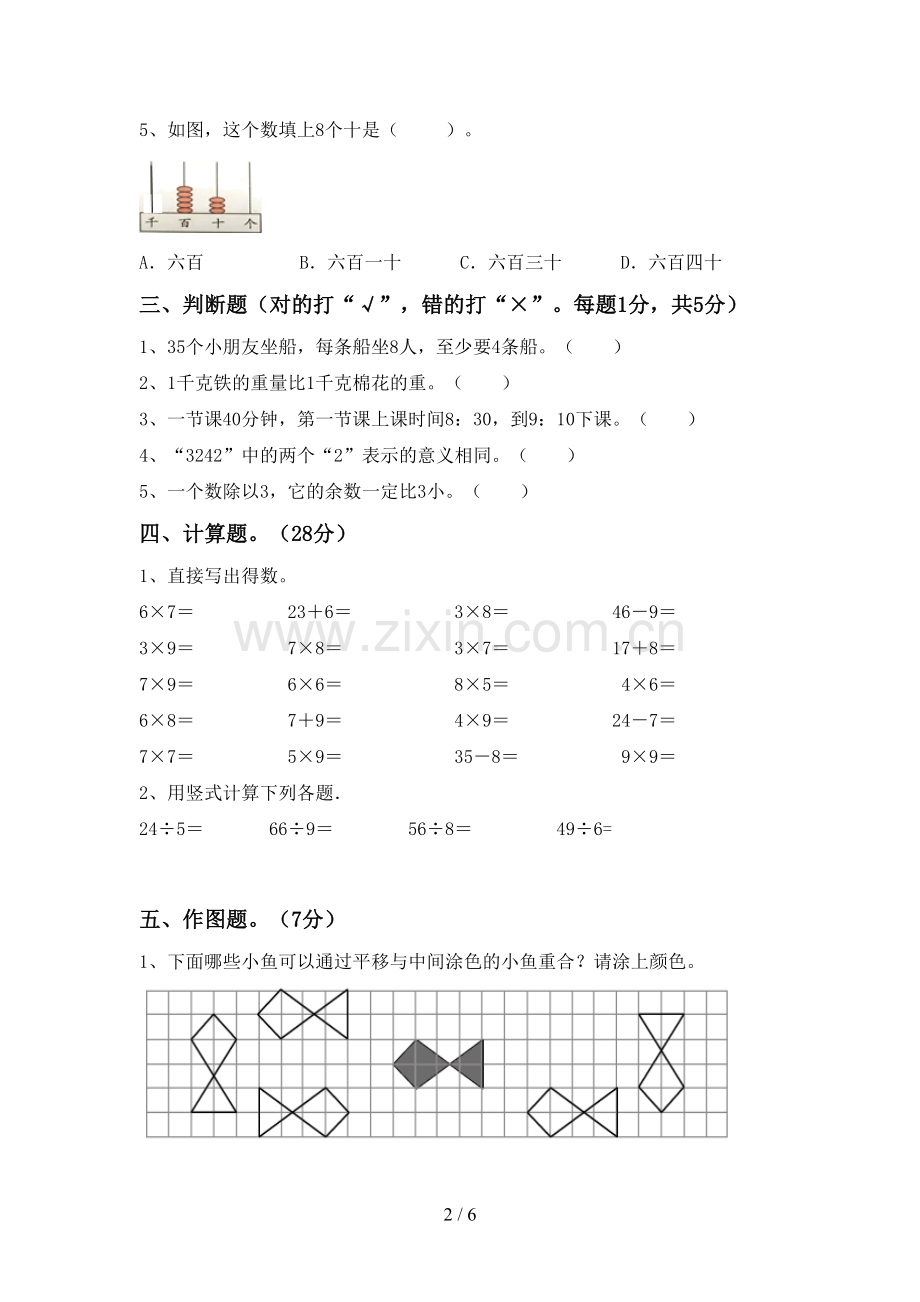 部编版二年级数学下册期末考试题及答案【1套】.doc_第2页