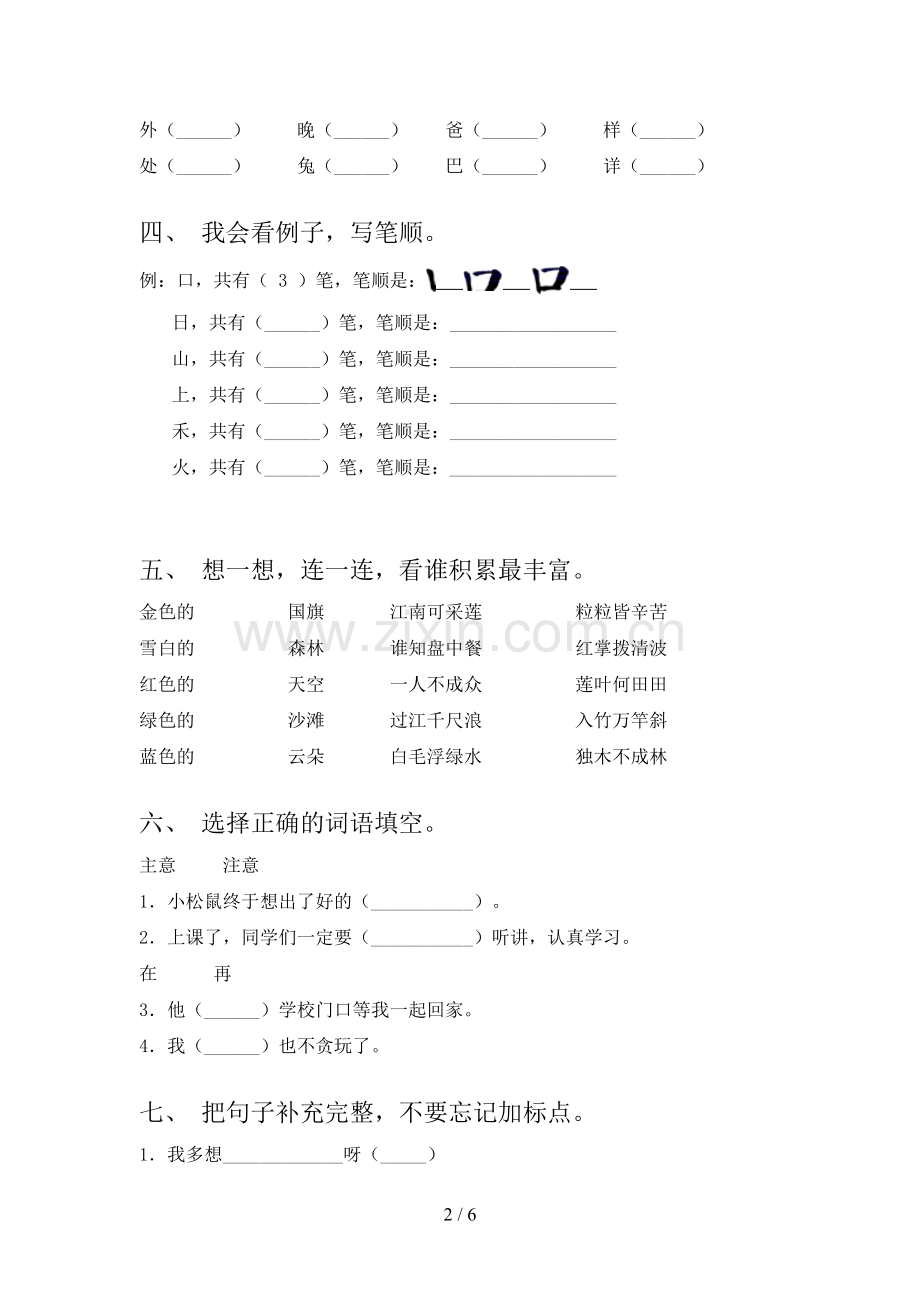 部编版一年级语文下册期末测试卷.doc_第2页