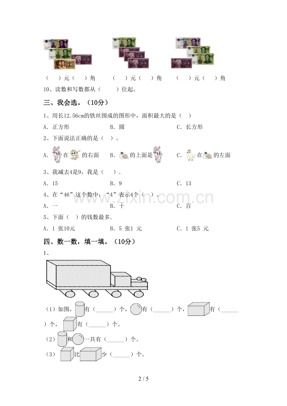 新人教版一年级数学下册期末考试卷(及参考答案).doc_第2页