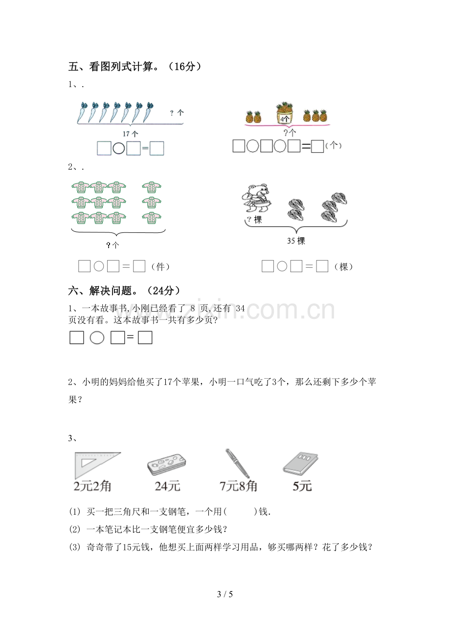 新人教版一年级数学下册期末考试卷(及参考答案).doc_第3页