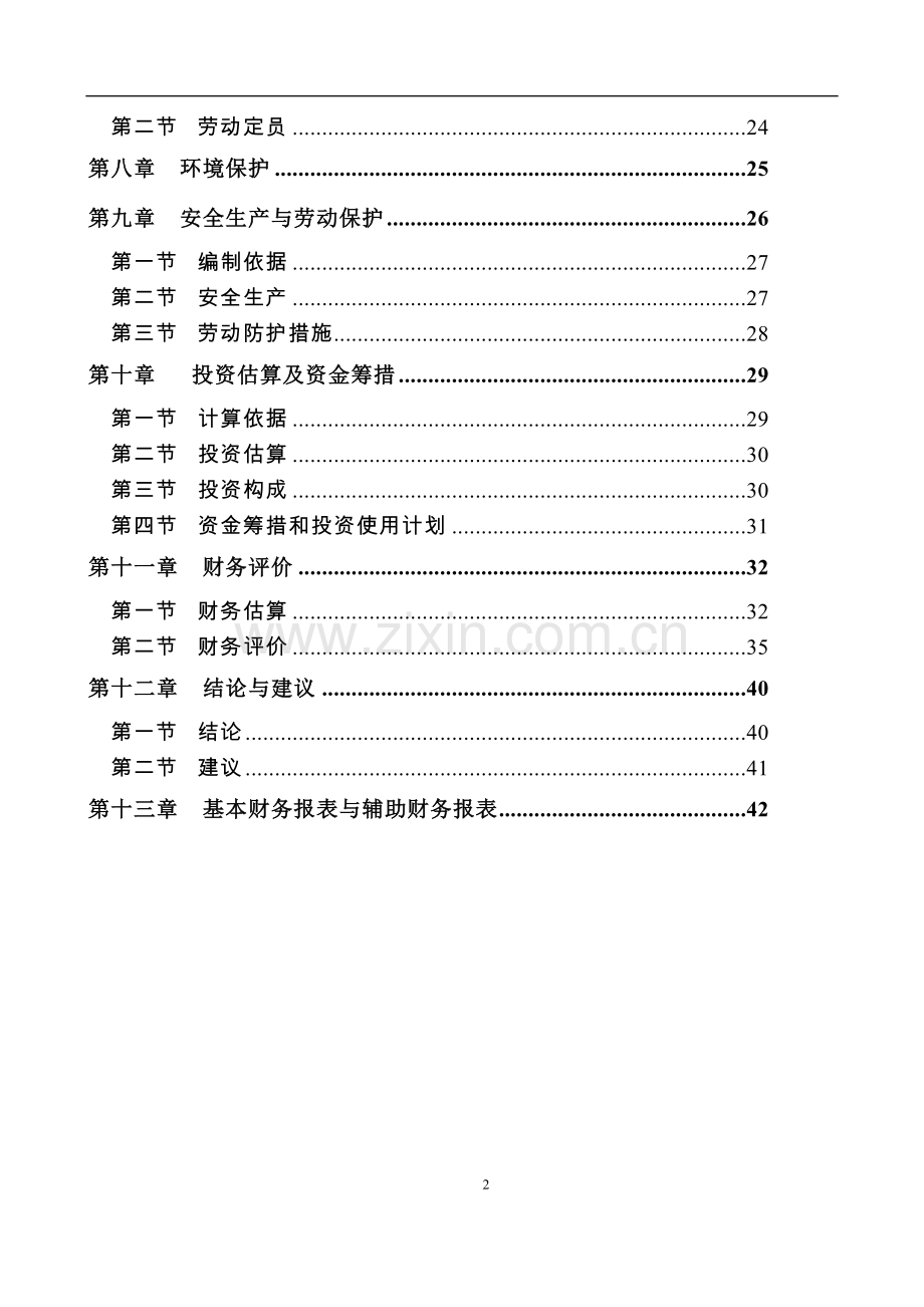 4s店可行性论证报告.doc_第2页