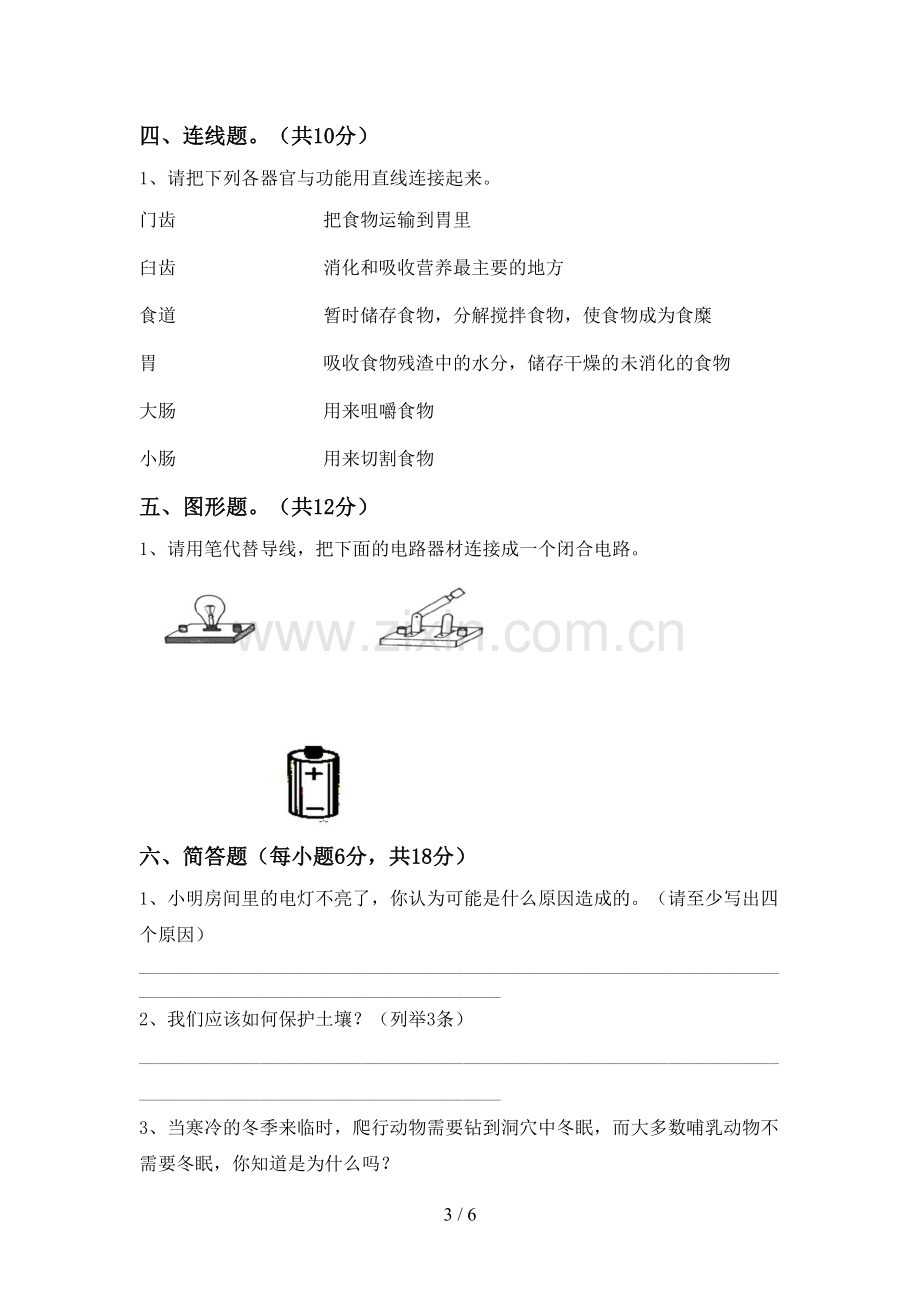 苏教版四年级科学下册期中考试卷及答案1套.doc_第3页