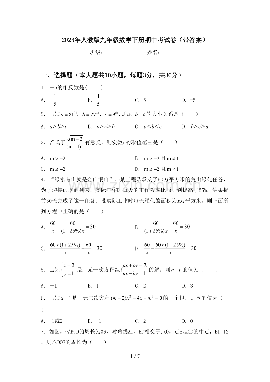 2023年人教版九年级数学下册期中考试卷(带答案).doc_第1页