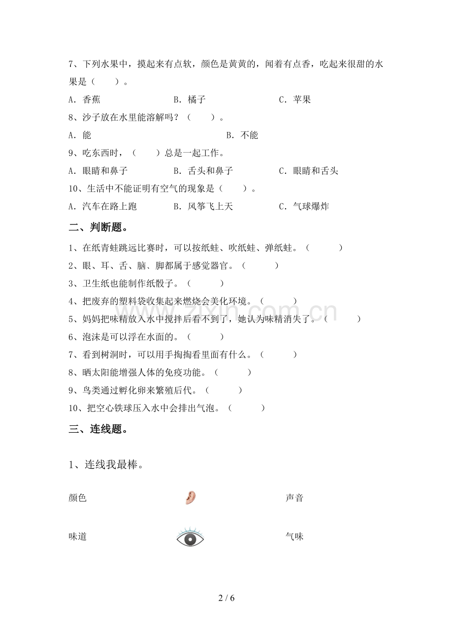 2022-2023年人教版一年级科学下册期中测试卷及答案【1套】.doc_第2页