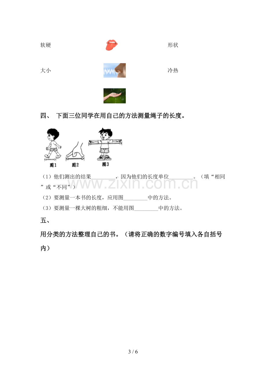 2022-2023年人教版一年级科学下册期中测试卷及答案【1套】.doc_第3页