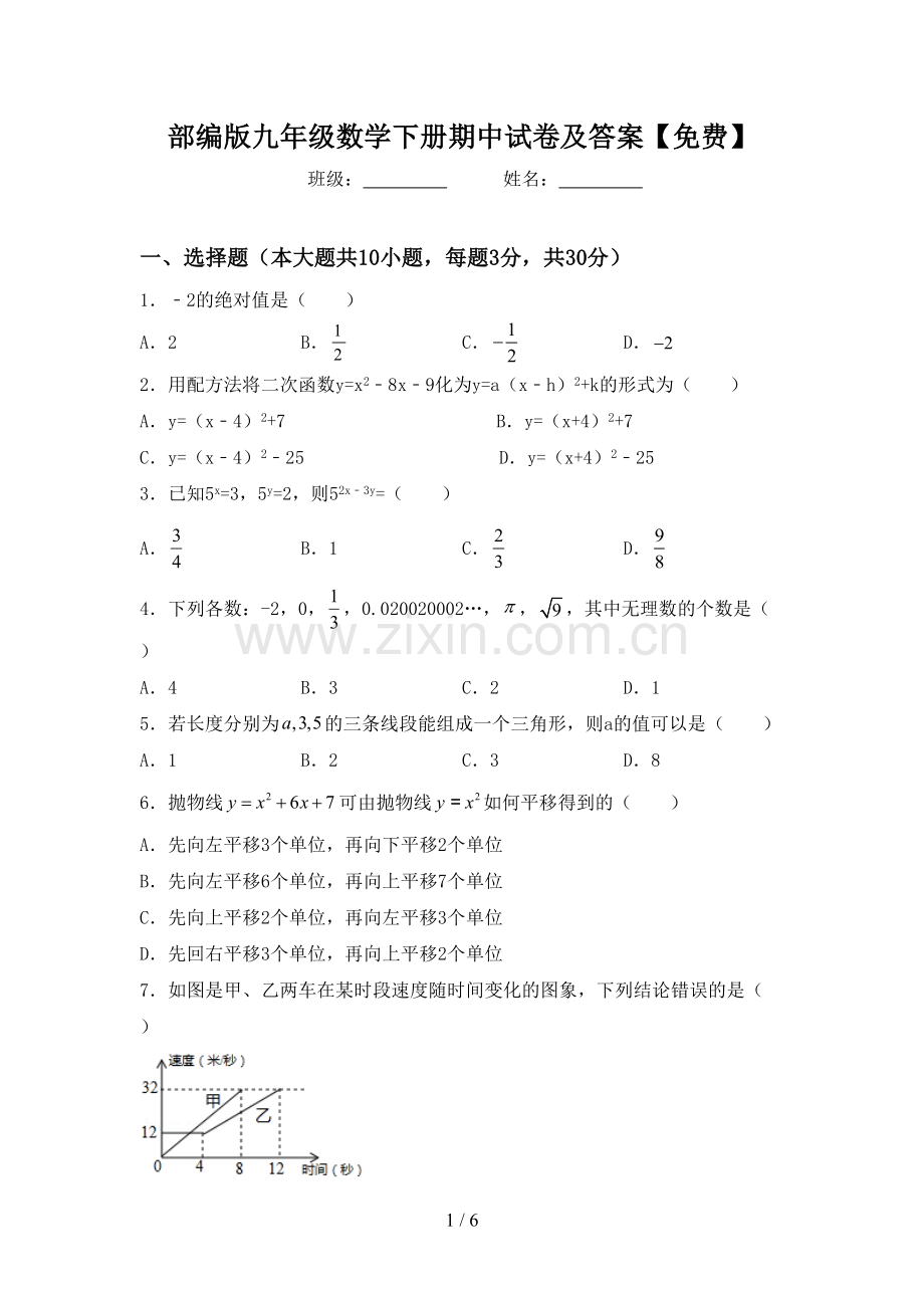 部编版九年级数学下册期中试卷及答案.doc_第1页