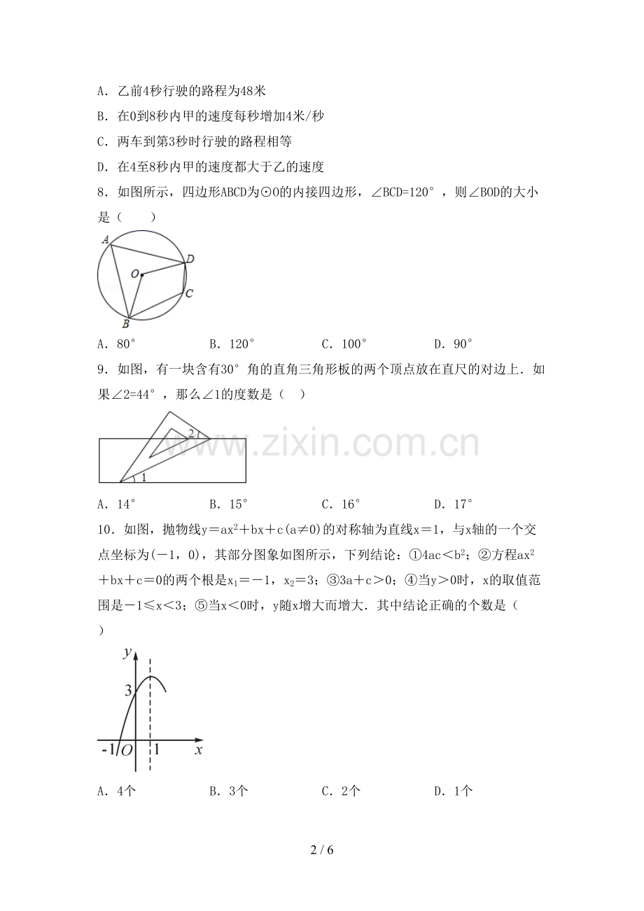 部编版九年级数学下册期中试卷及答案.doc_第2页