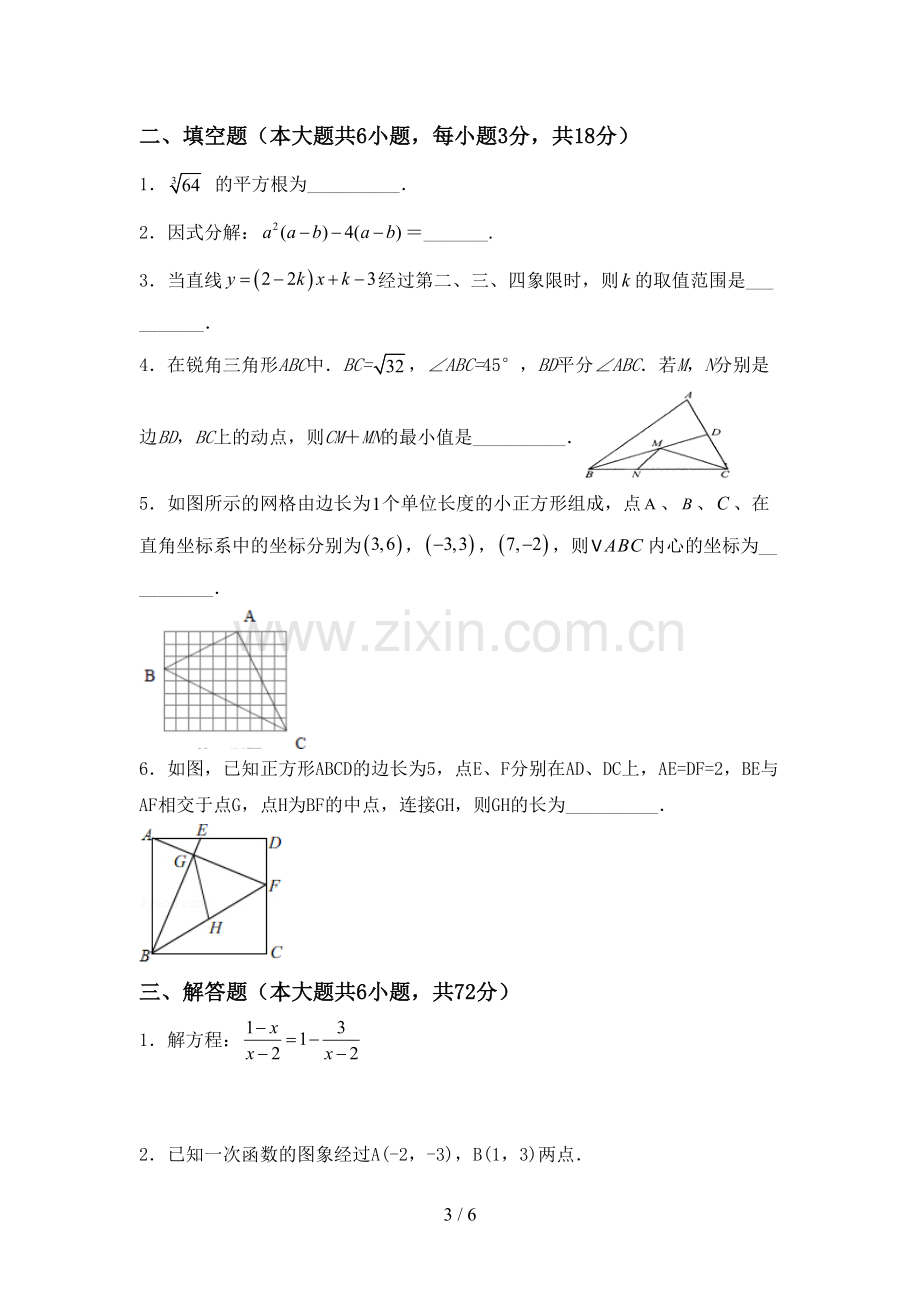 部编版九年级数学下册期中试卷及答案.doc_第3页