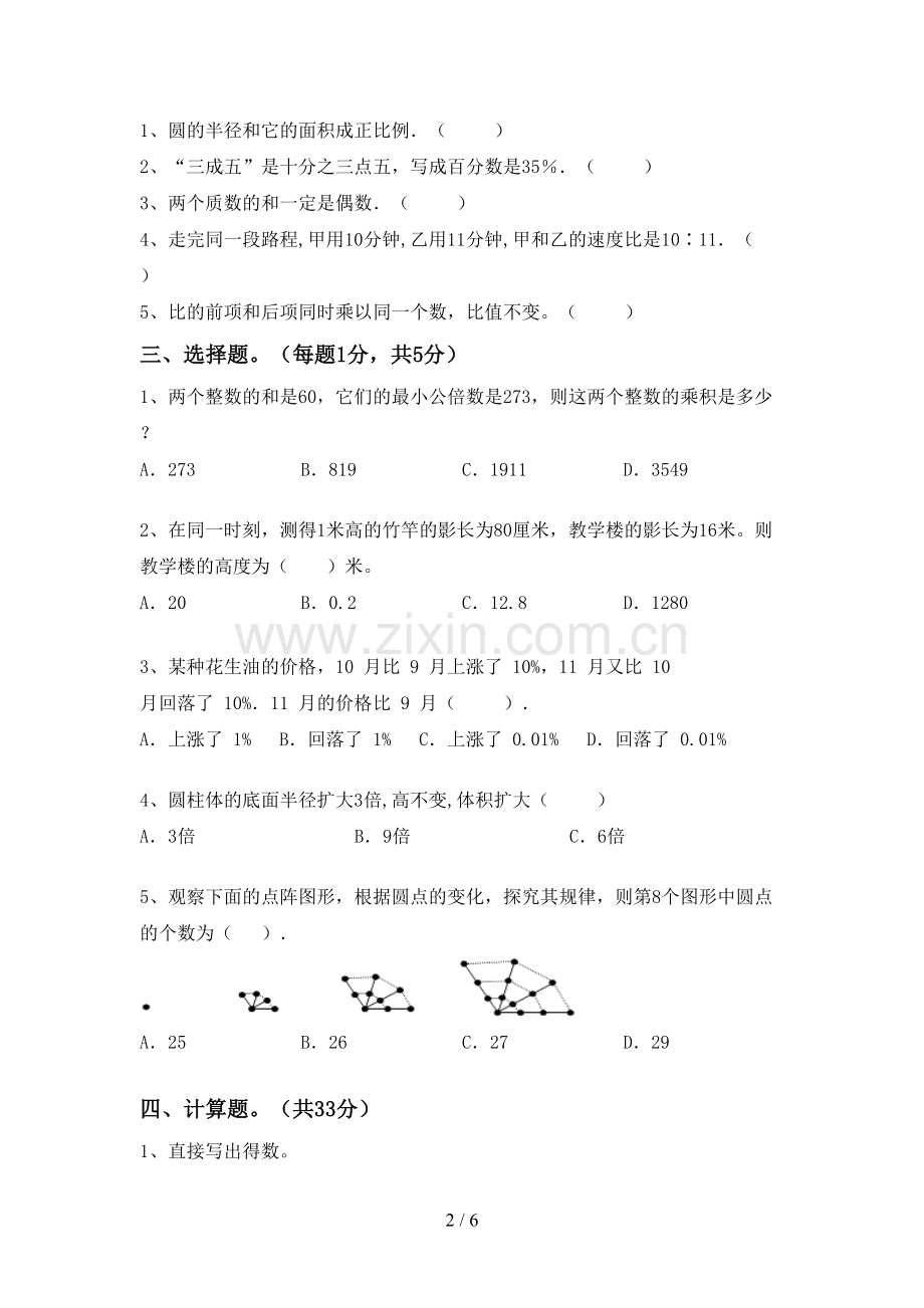 2023年人教版六年级数学下册期末考试题(必考题).doc_第2页