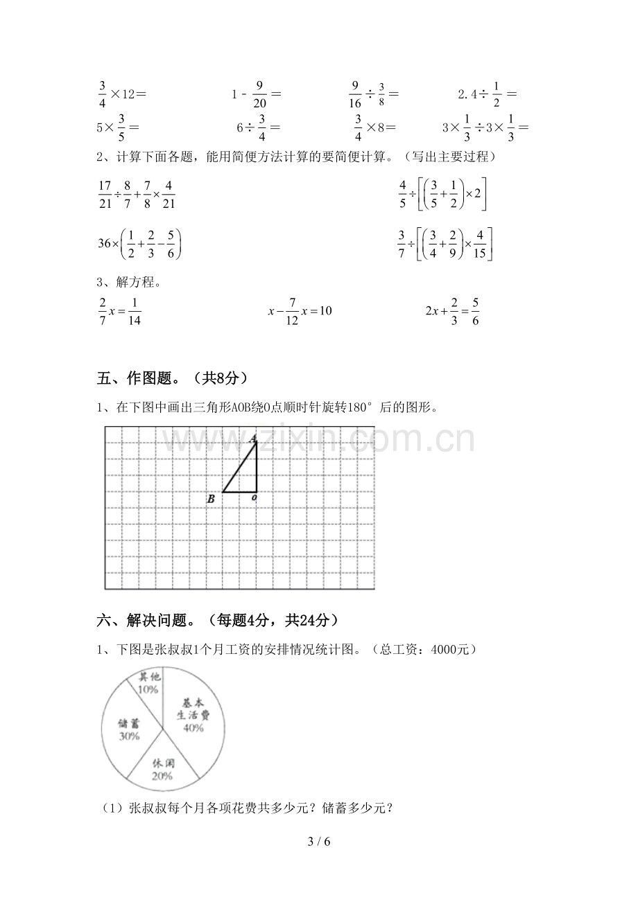 2023年人教版六年级数学下册期末考试题(必考题).doc_第3页