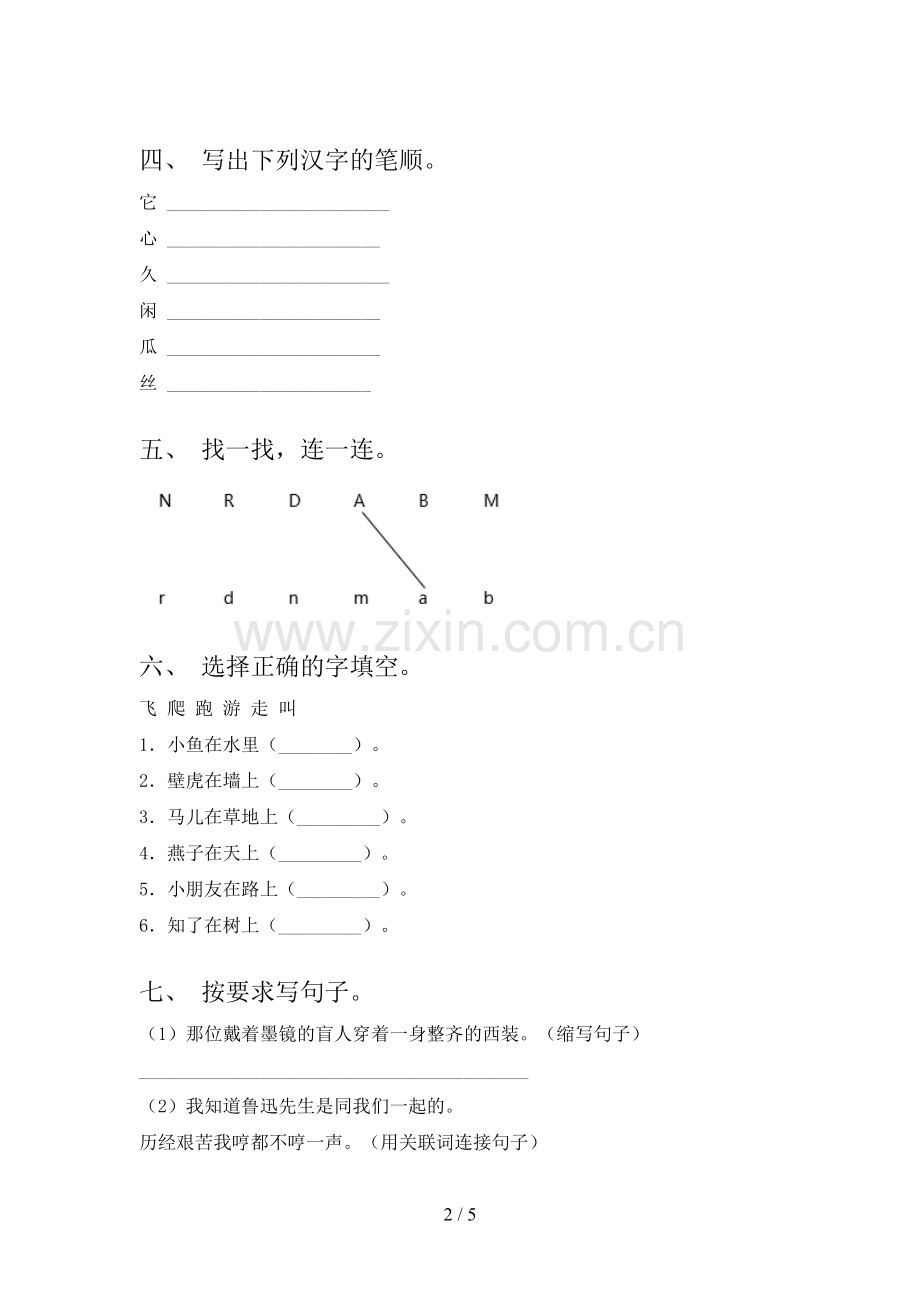 部编人教版一年级《语文下册》期末试卷(及答案).doc_第2页