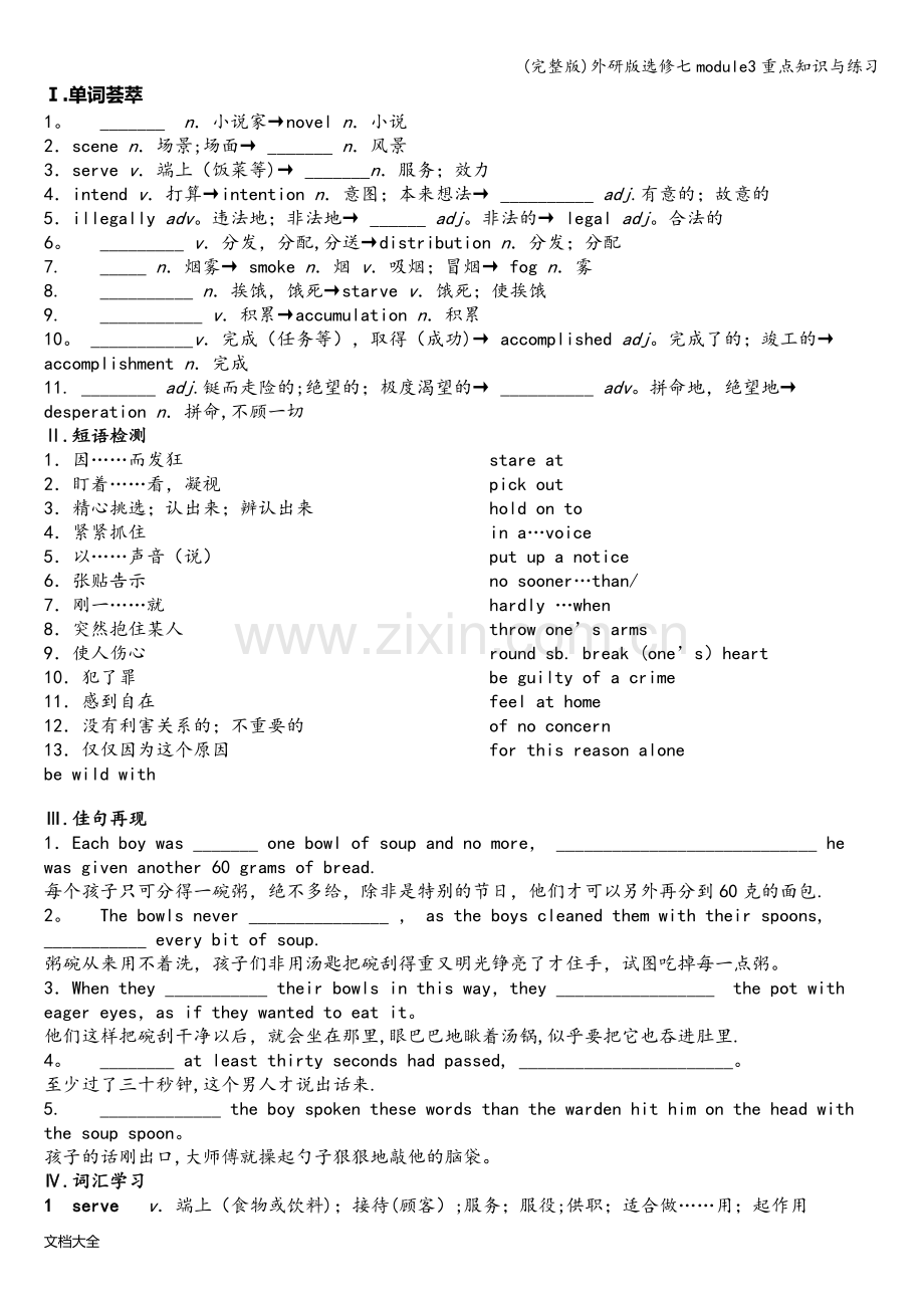 外研版选修七module3重点知识与练习.doc_第1页