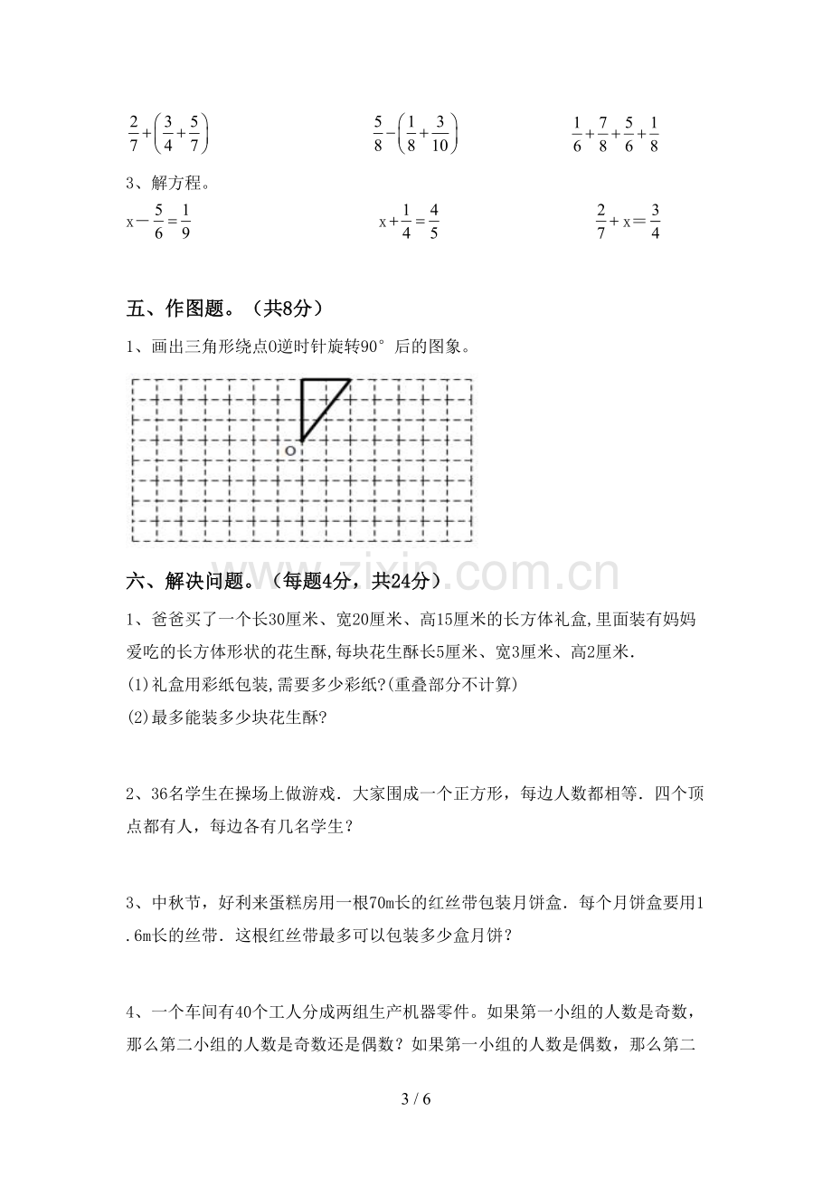 2023年部编版五年级数学下册期末试卷及答案.doc_第3页