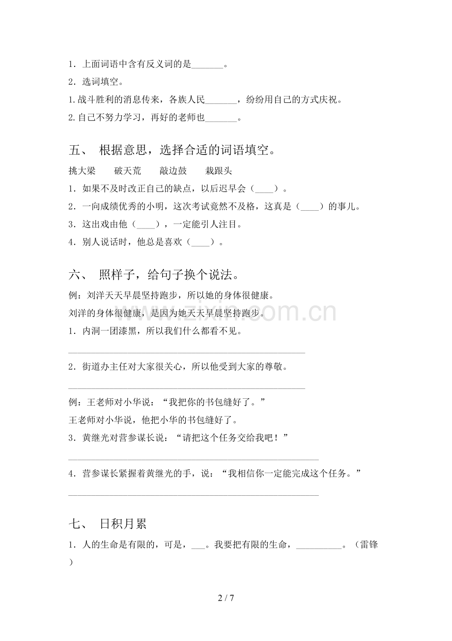 2023年人教版四年级语文下册期末考试题(及参考答案).doc_第2页