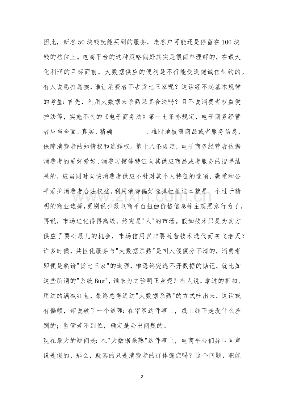 湖南省怀化市2021年高三第二次模拟考试语文试题及参考答案.docx_第2页