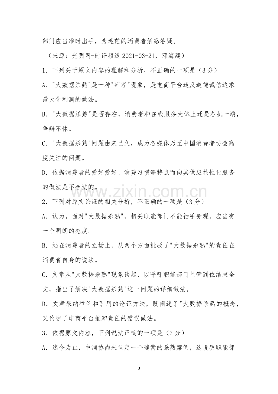 湖南省怀化市2021年高三第二次模拟考试语文试题及参考答案.docx_第3页