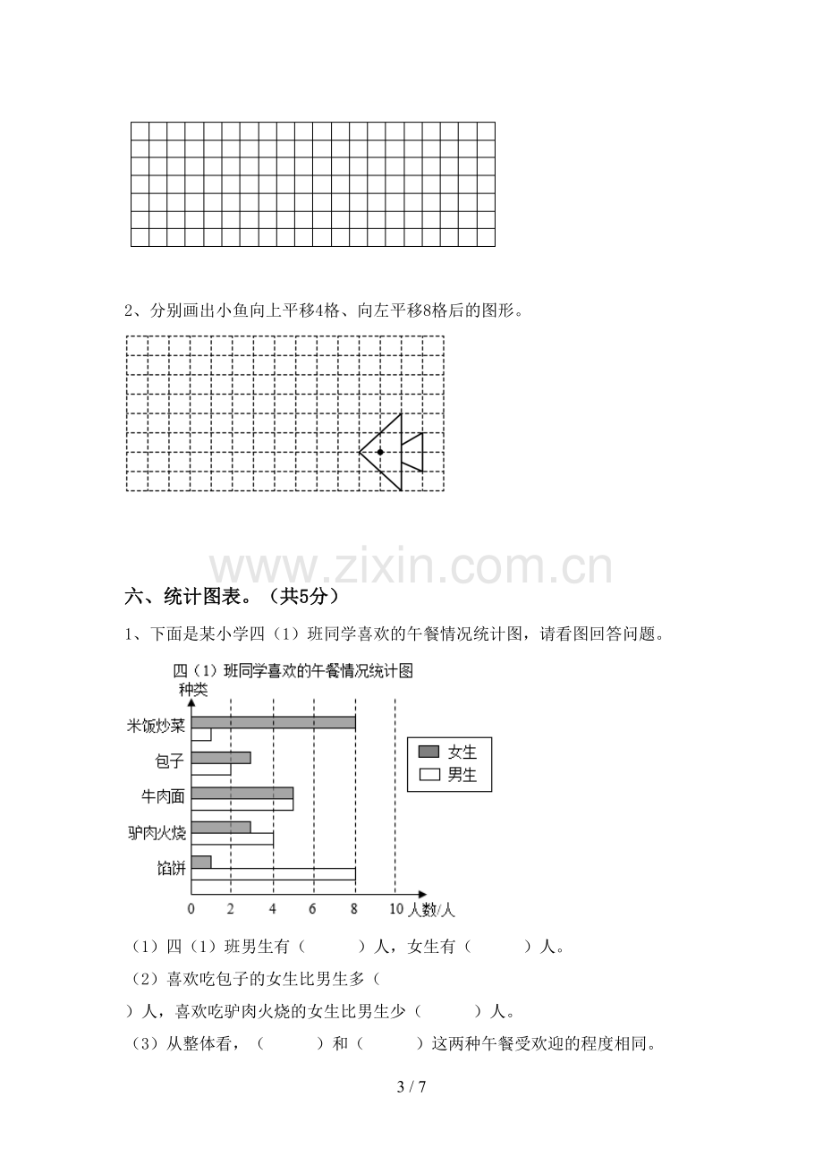 部编版四年级数学下册期中测试卷加答案.doc_第3页