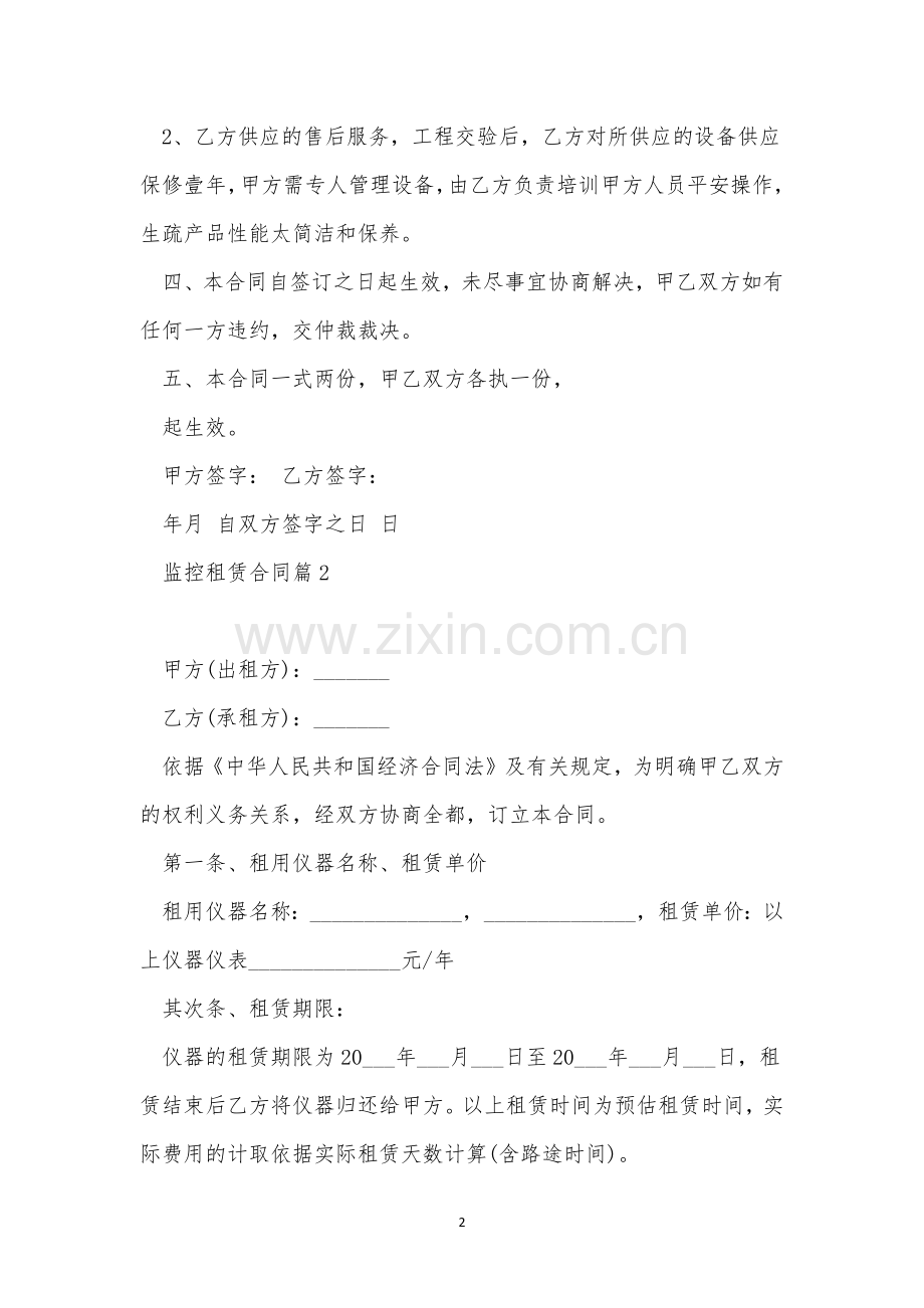 2023监控租赁合同7篇.docx_第2页