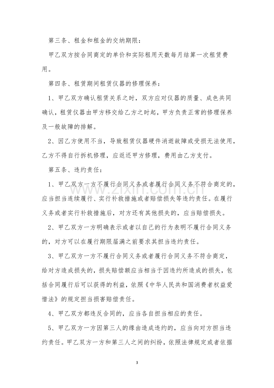 2023监控租赁合同7篇.docx_第3页