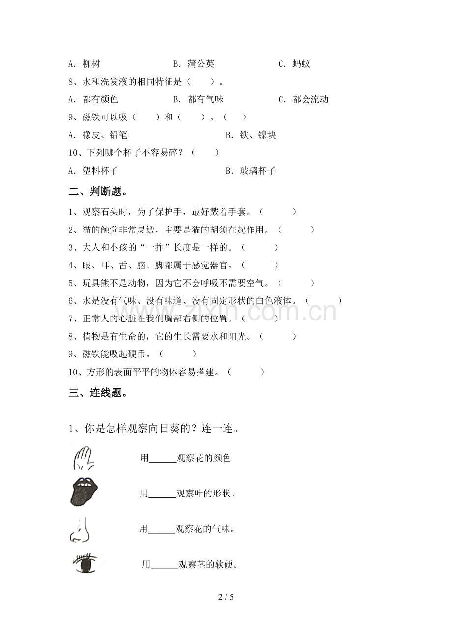 2022-2023年人教版一年级科学下册期中考试题【加答案】.doc_第2页