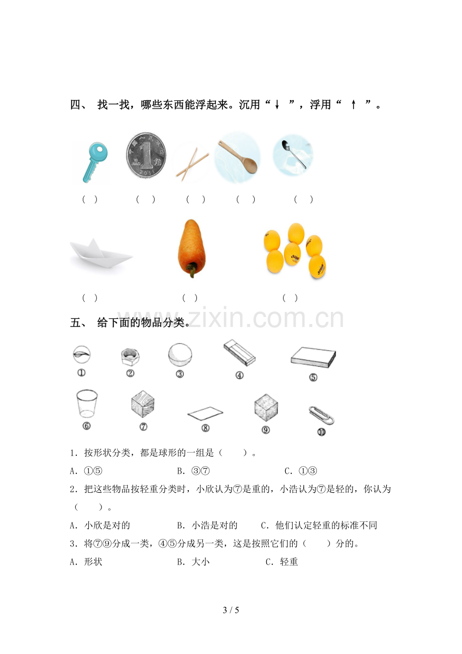 2022-2023年人教版一年级科学下册期中考试题【加答案】.doc_第3页