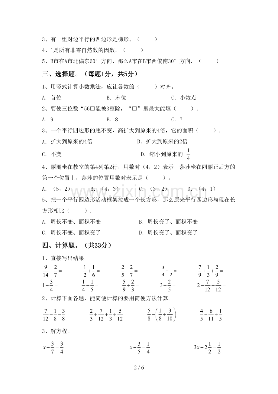 2023年人教版五年级数学下册期中考试题一.doc_第2页