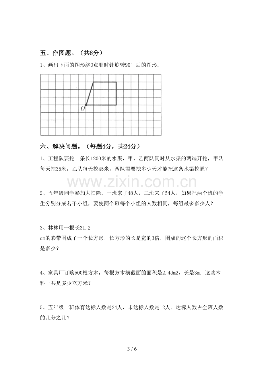 2023年人教版五年级数学下册期中考试题一.doc_第3页