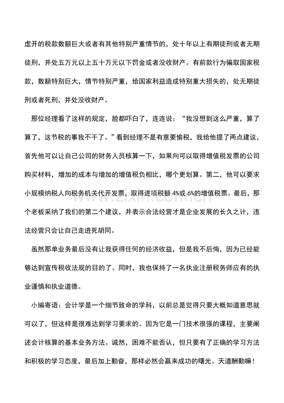 会计实务：这样是偷税还是筹划？.doc_第2页