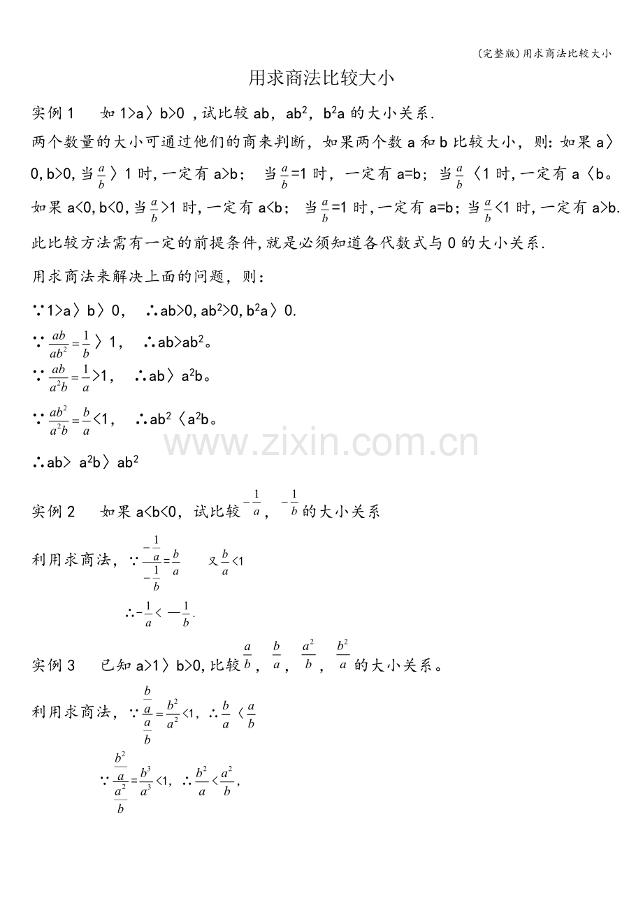 用求商法比较大小.doc_第1页