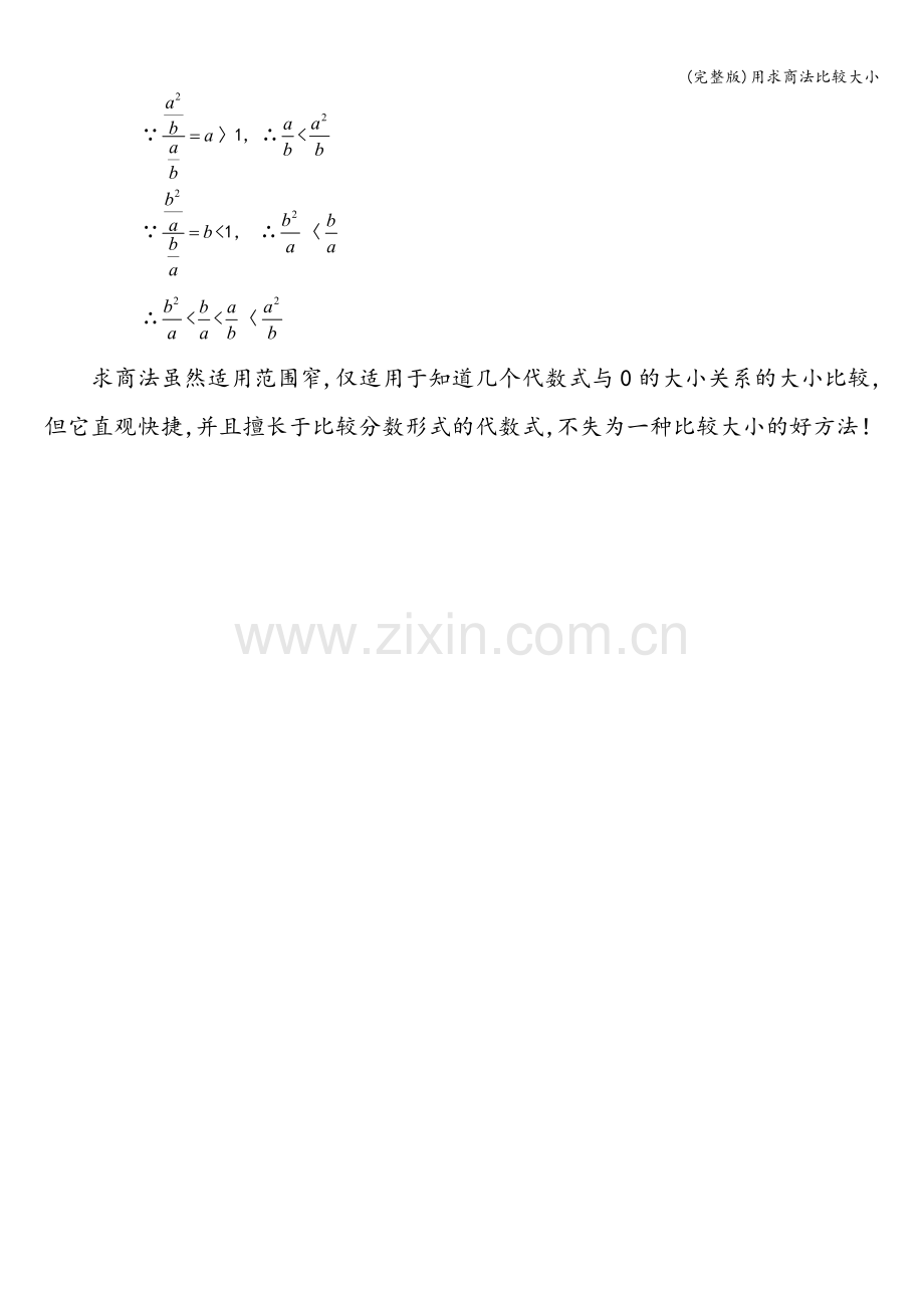 用求商法比较大小.doc_第2页