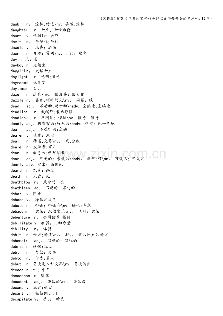 背英文字典的宝典-(全部以d字母开头的单词-共19页).doc_第2页