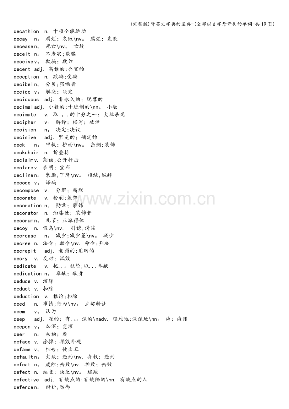 背英文字典的宝典-(全部以d字母开头的单词-共19页).doc_第3页