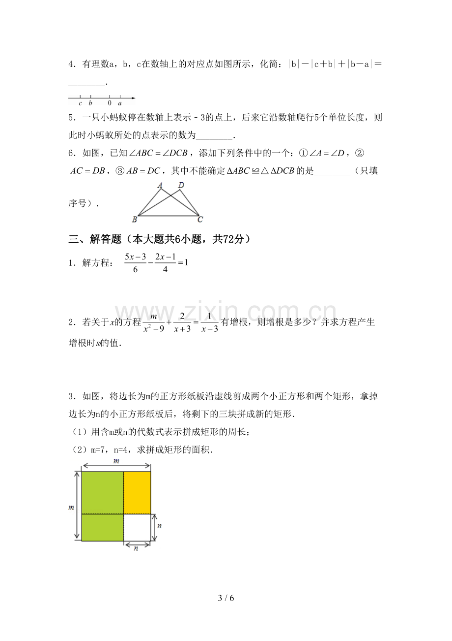 新人教版七年级数学下册期中考试题【及答案】.doc_第3页