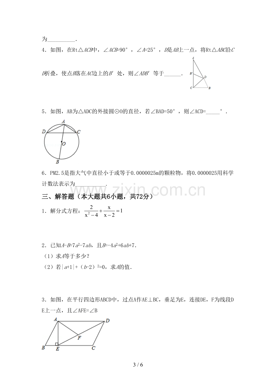 新部编版九年级数学下册期中试卷【带答案】.doc_第3页