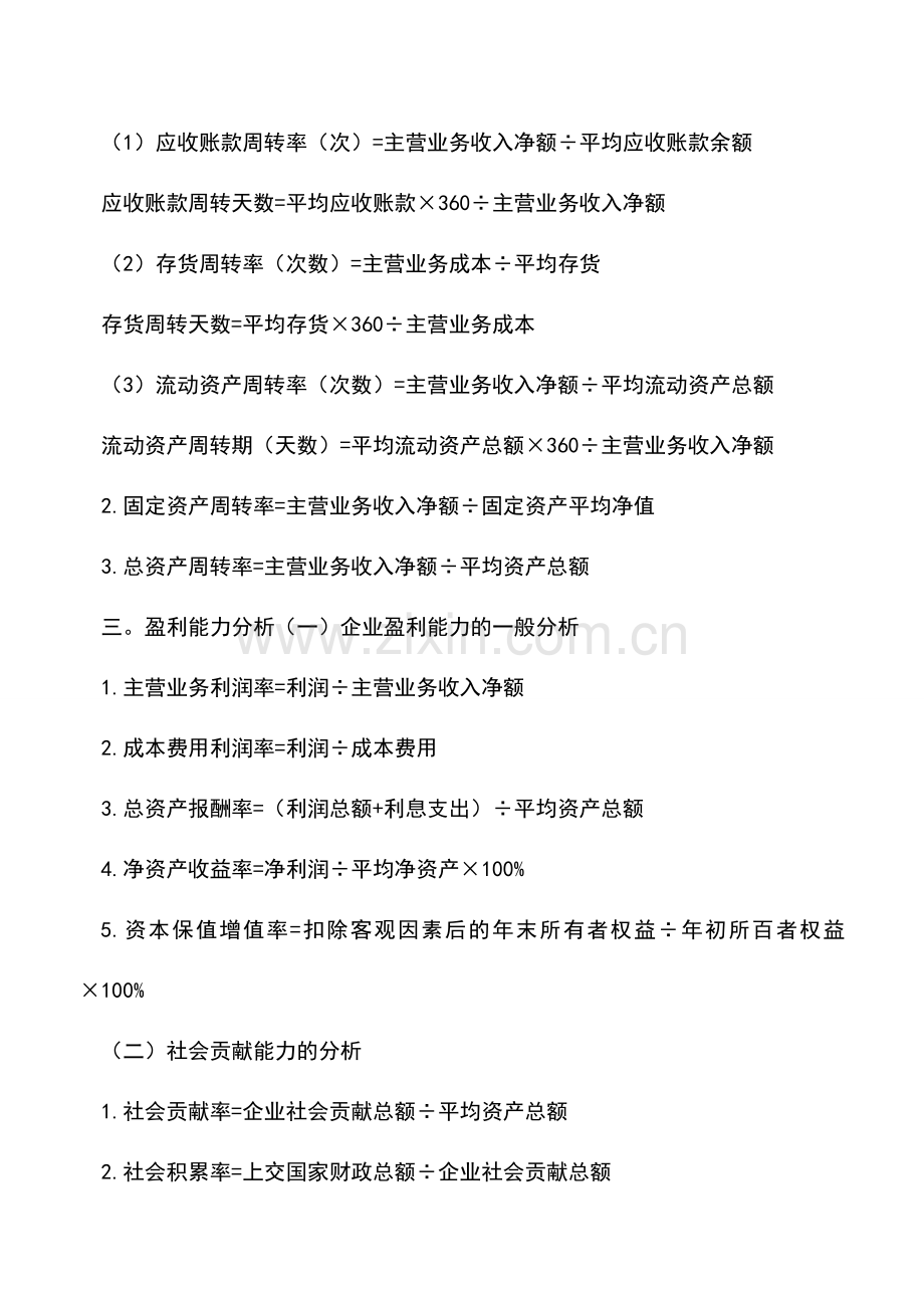 会计实务：不容错过的财务分析指标与计算公式有哪些--.doc_第3页