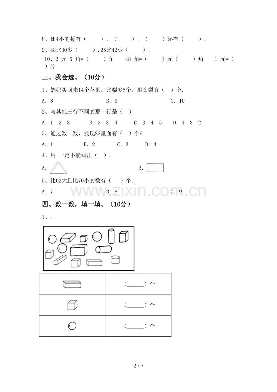 新部编版一年级数学下册期中考试题加答案.doc_第2页