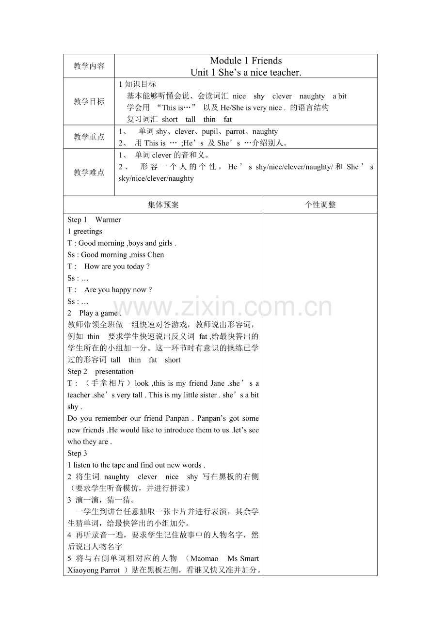 春季学期外研版小学四年级英语下册全册教案.doc_第2页