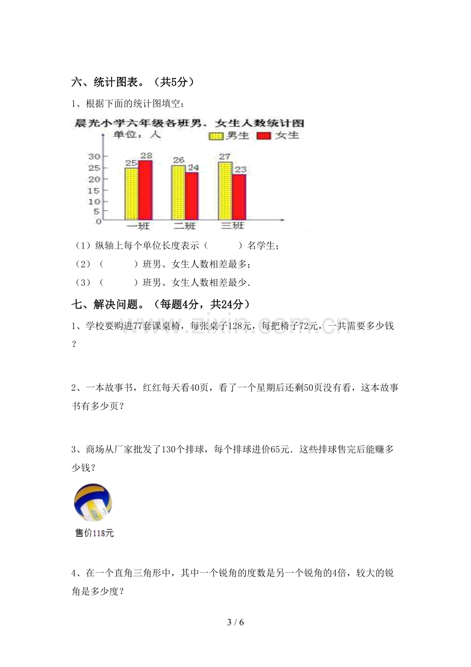 人教版四年级数学下册期末考试卷及答案.doc_第3页