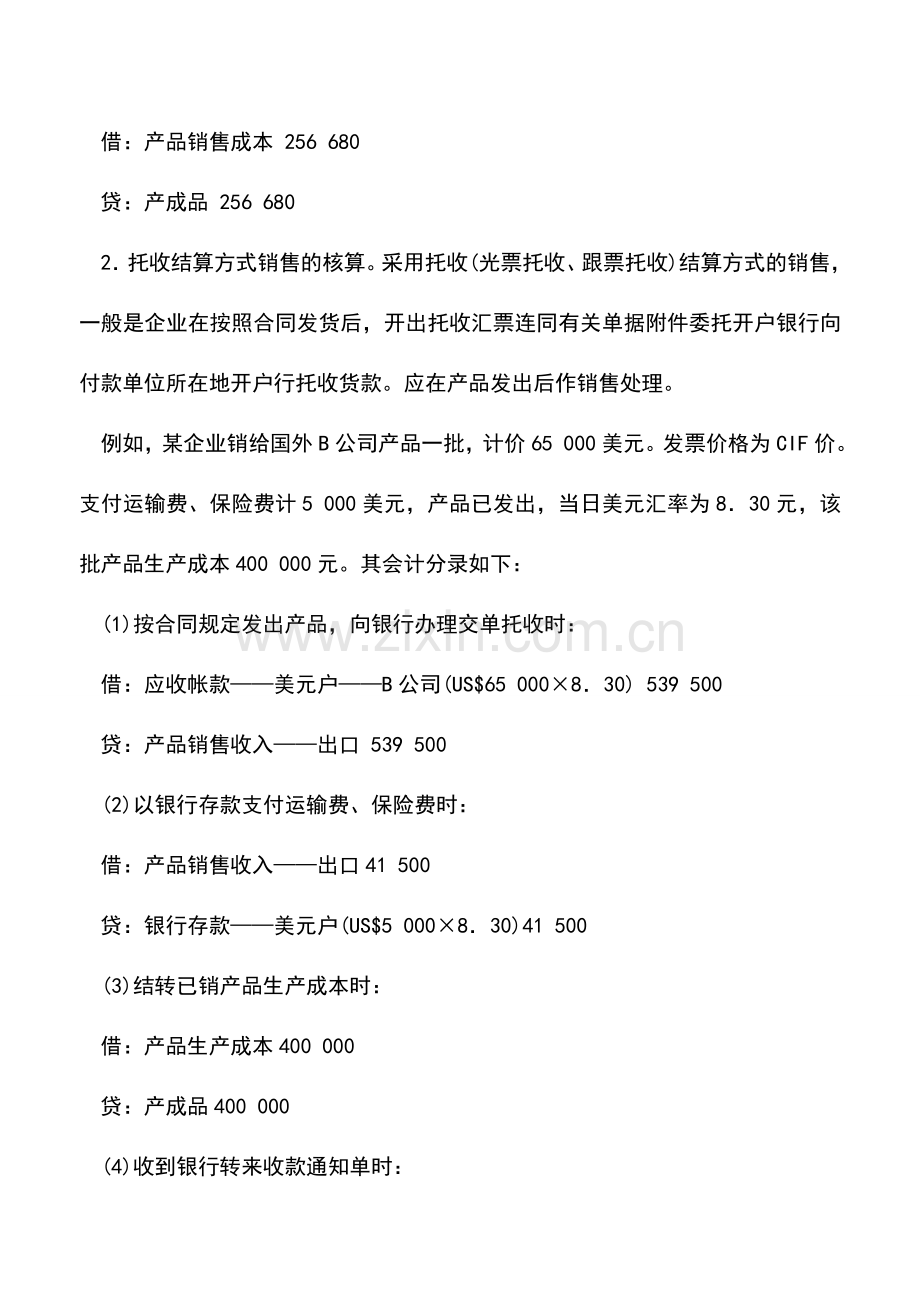 会计实务：外商投资企业出口产品销售业务的核算.doc_第2页