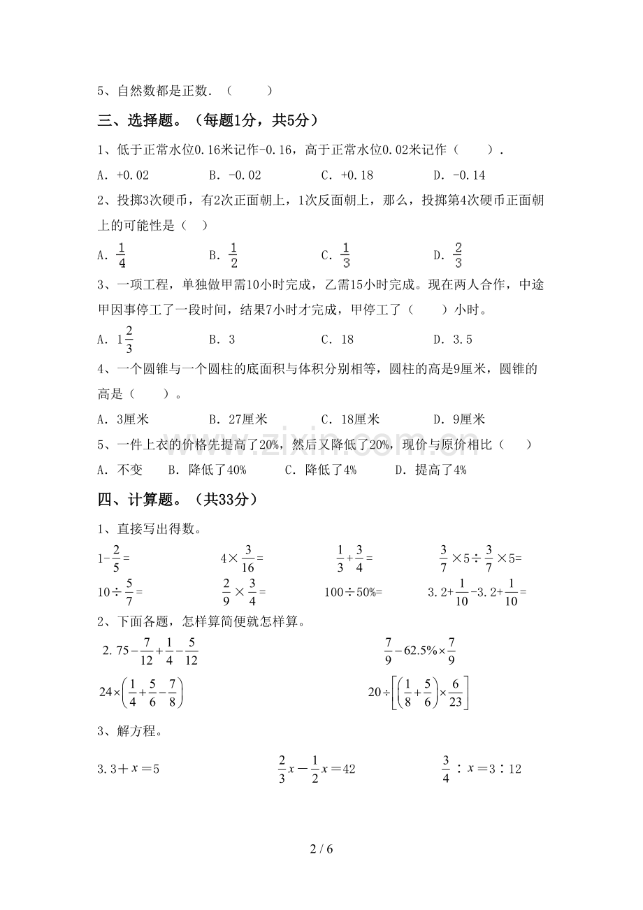 新部编版六年级数学下册期中考试卷(必考题).doc_第2页