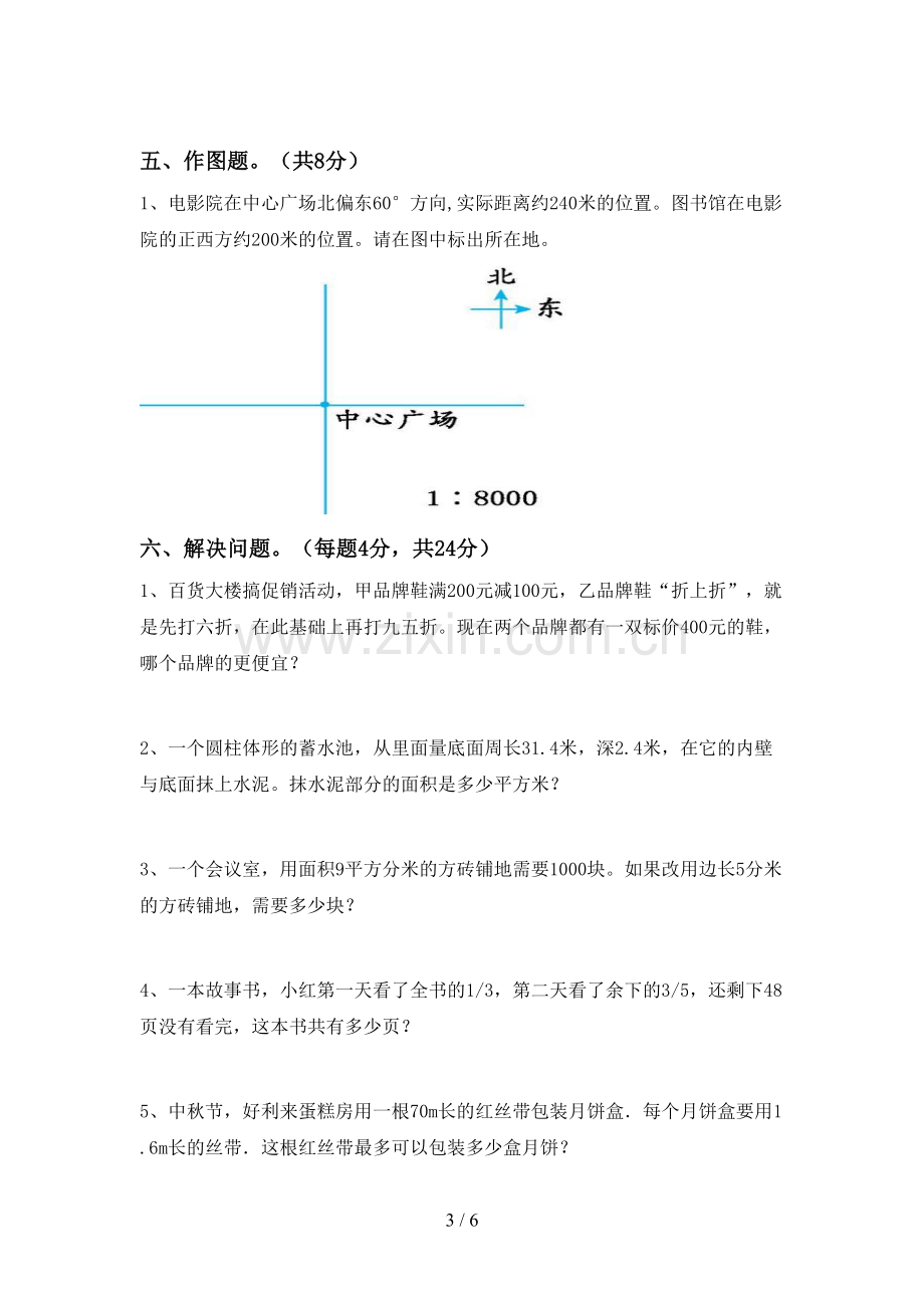 新部编版六年级数学下册期中考试卷(必考题).doc_第3页