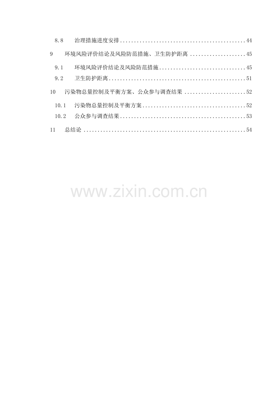 印刷线路板项目环境影响评估报告.doc_第3页