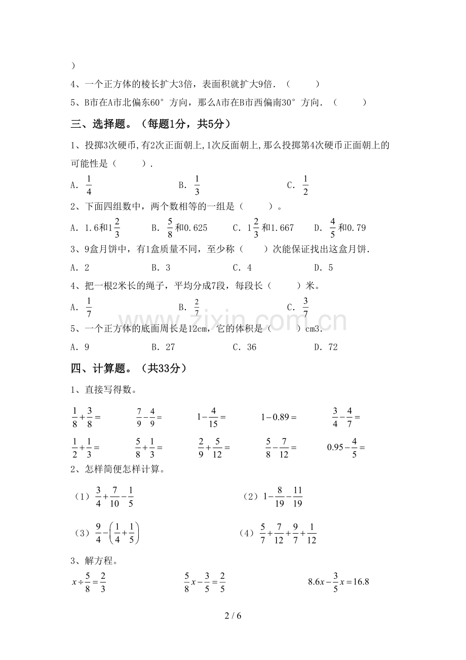 部编版五年级数学下册期中测试卷.doc_第2页